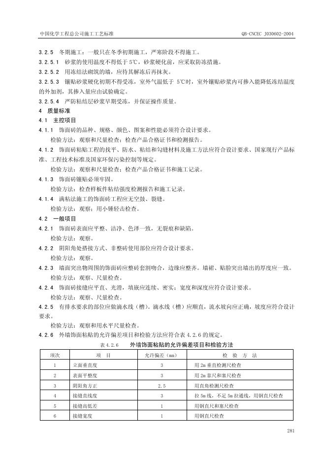 QB-CNCEC J030602-2004 标准预览