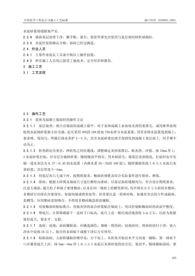 QB-CNCEC J030603-2004 标准预览