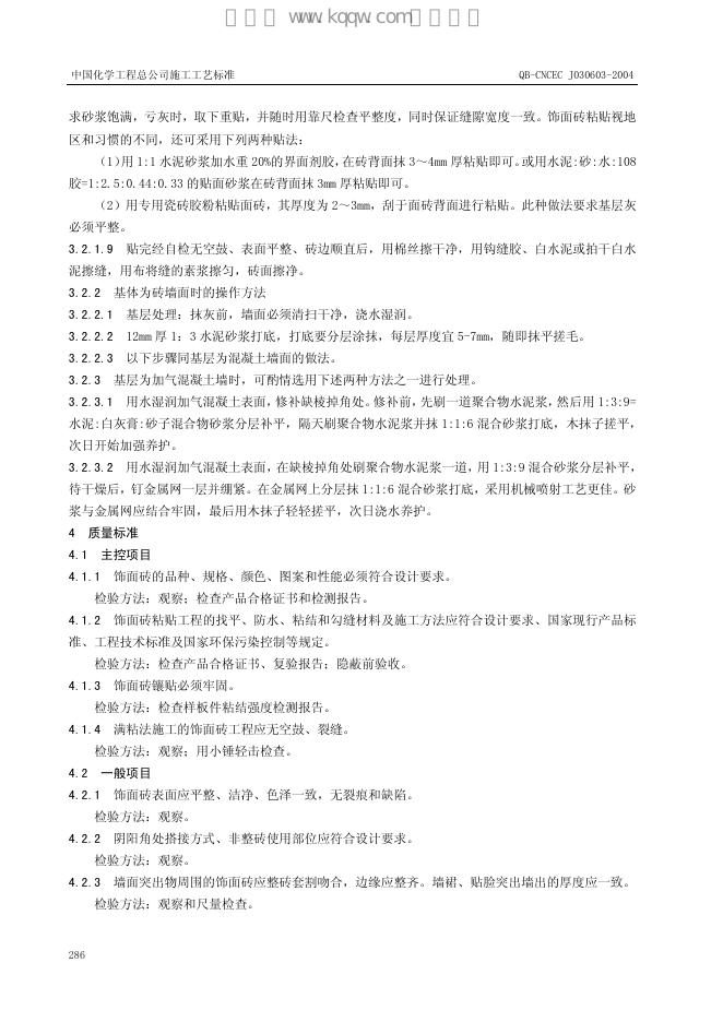 QB-CNCEC J030603-2004 标准预览