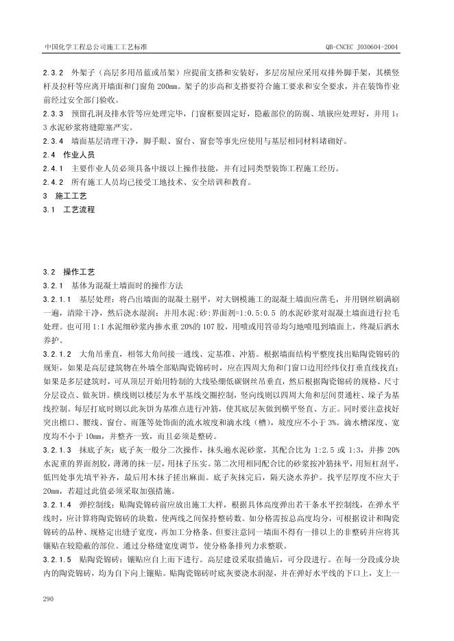 QB-CNCEC J030604-2004 标准预览