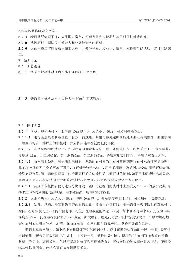 QB-CNCEC J030605-2004 标准预览