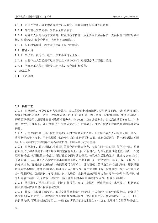 QB-CNCEC J030606-2004 标准预览