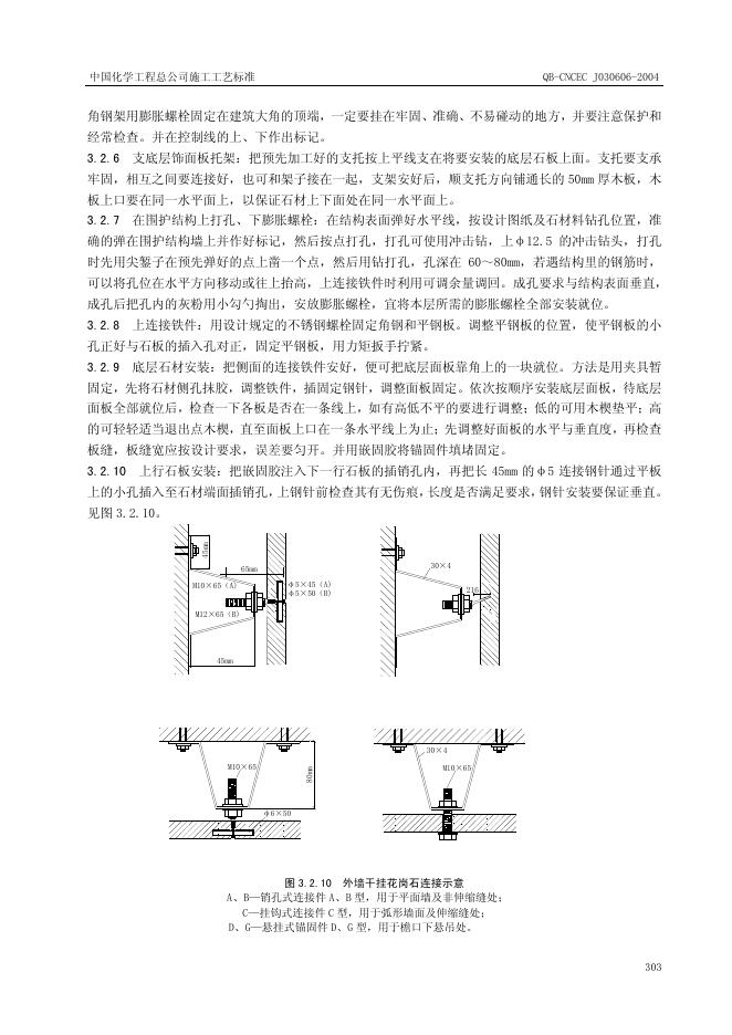 QB-CNCEC J030606-2004 标准预览