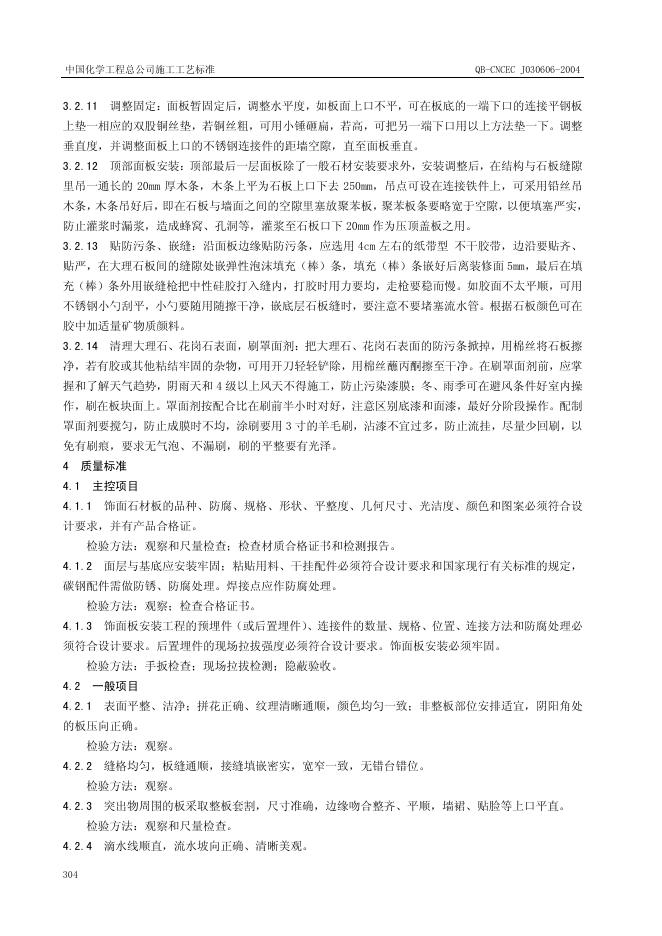 QB-CNCEC J030606-2004 标准预览