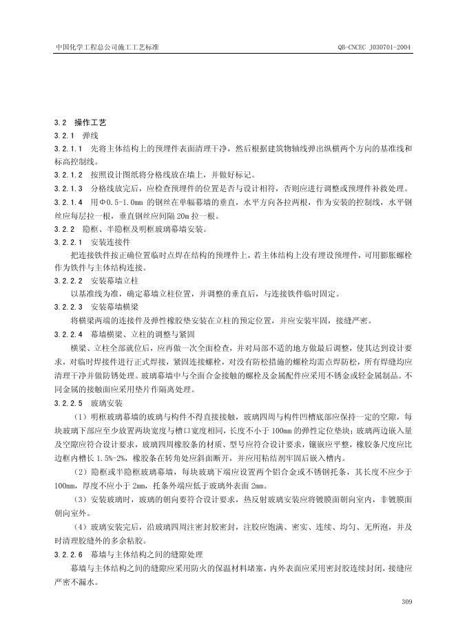 QB-CNCEC J030701-2004 标准预览