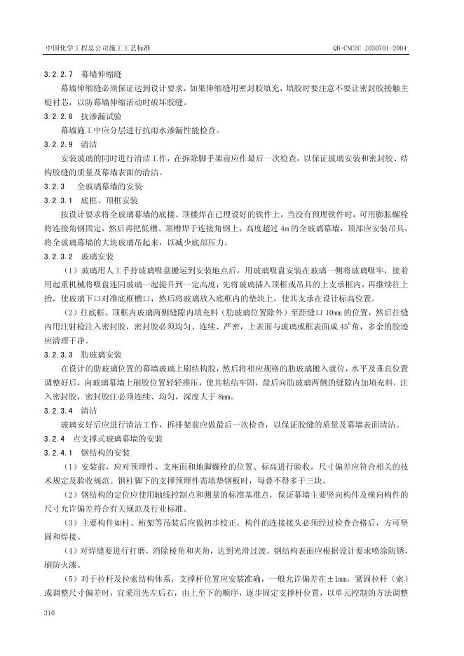 QB-CNCEC J030701-2004 标准预览