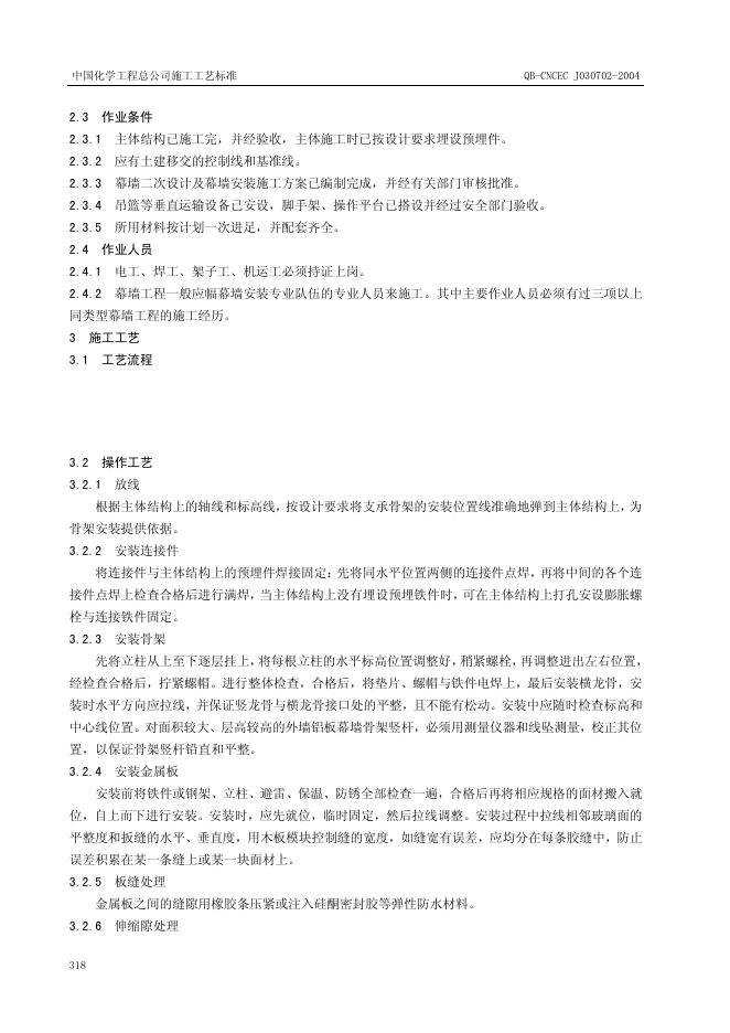 QB-CNCEC J030702-2004 标准预览
