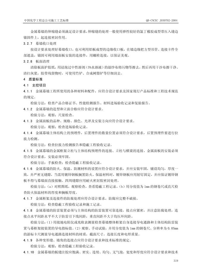 QB-CNCEC J030702-2004 标准预览