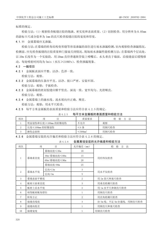 QB-CNCEC J030702-2004 标准预览