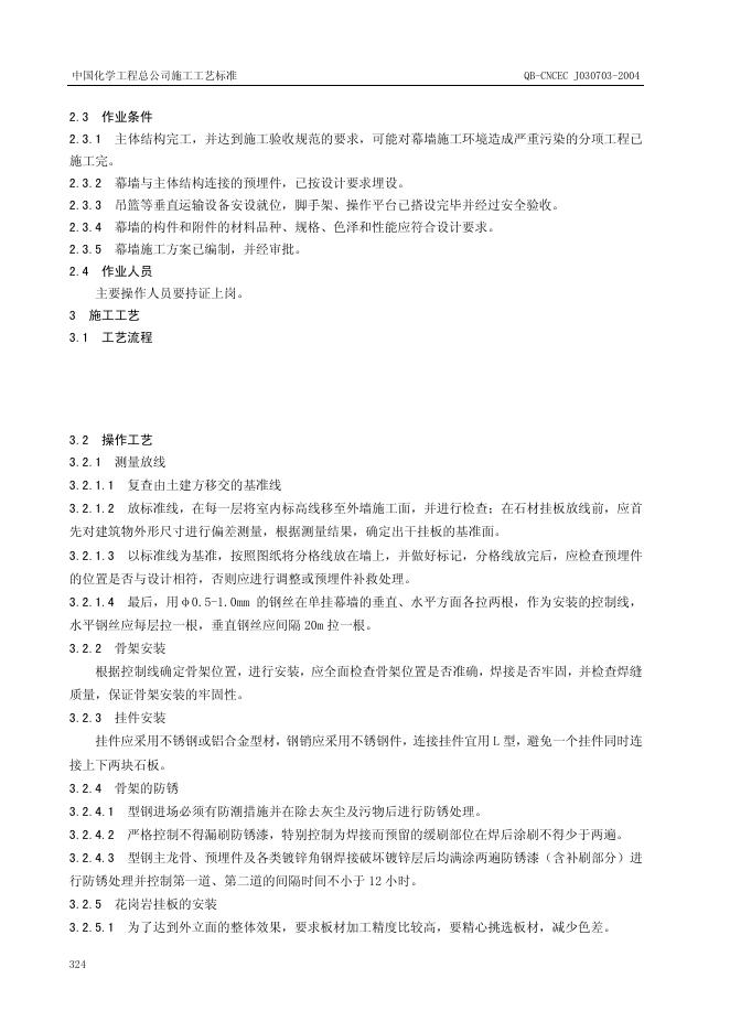 QB-CNCEC J030703-2004 标准预览
