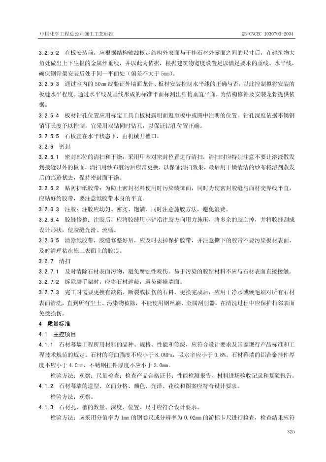 QB-CNCEC J030703-2004 标准预览