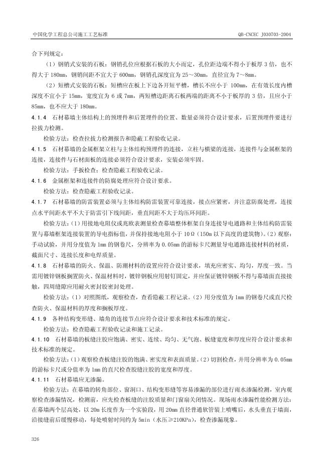 QB-CNCEC J030703-2004 标准预览