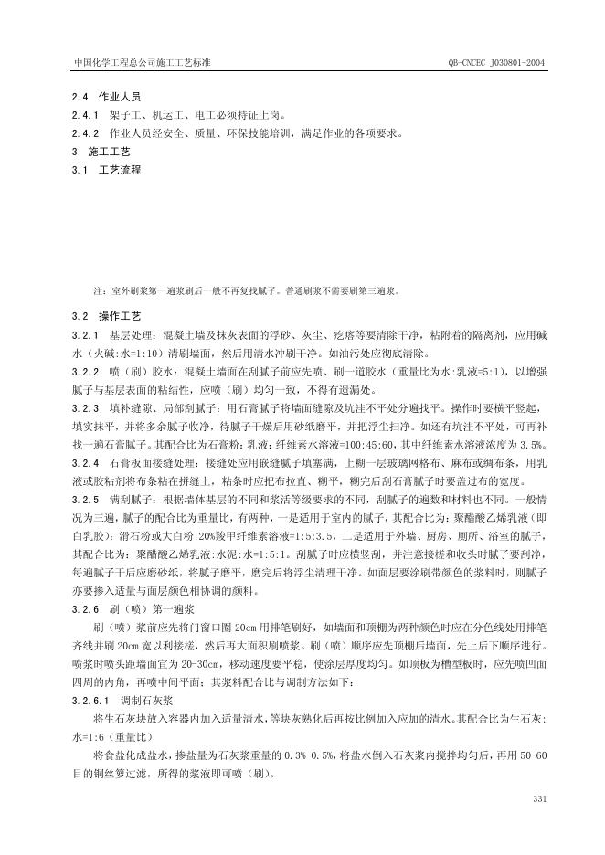 QB-CNCEC J030801-2004 标准预览