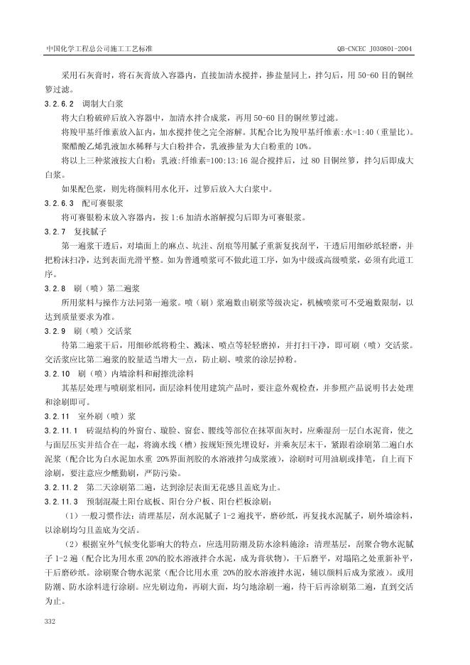 QB-CNCEC J030801-2004 标准预览