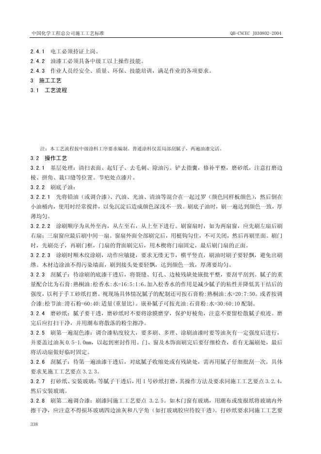QB-CNCEC J030802-2004 标准预览