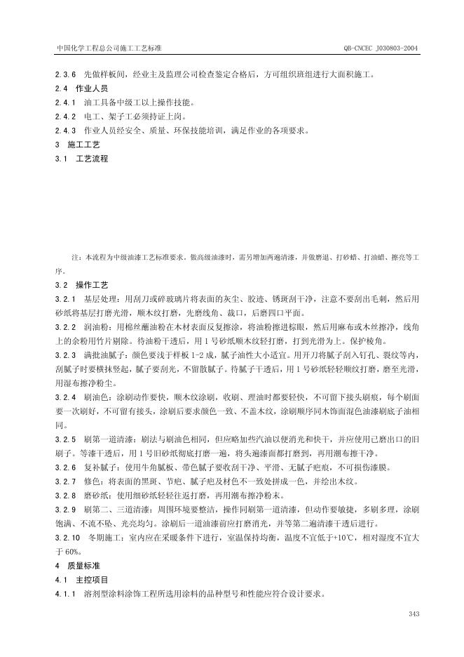 QB-CNCEC J030803-2004 标准预览