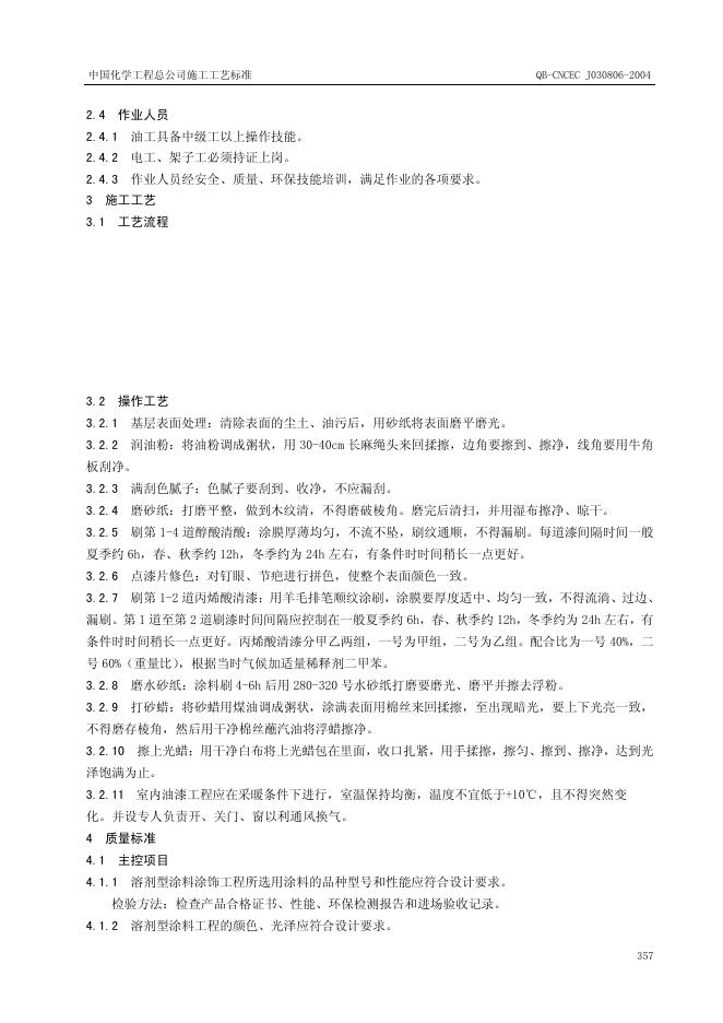 QB-CNCEC J030806-2004 标准预览