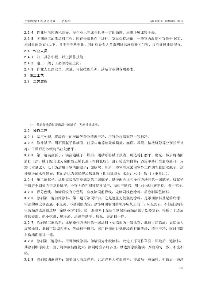 QB-CNCEC J030807-2004 标准预览