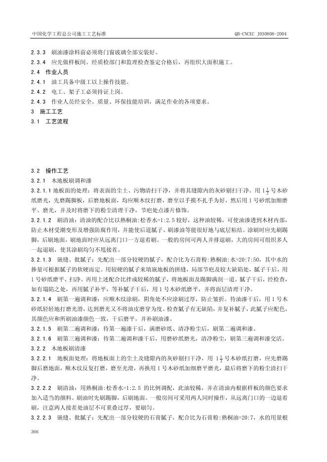 QB-CNCEC J030808-2004 标准预览