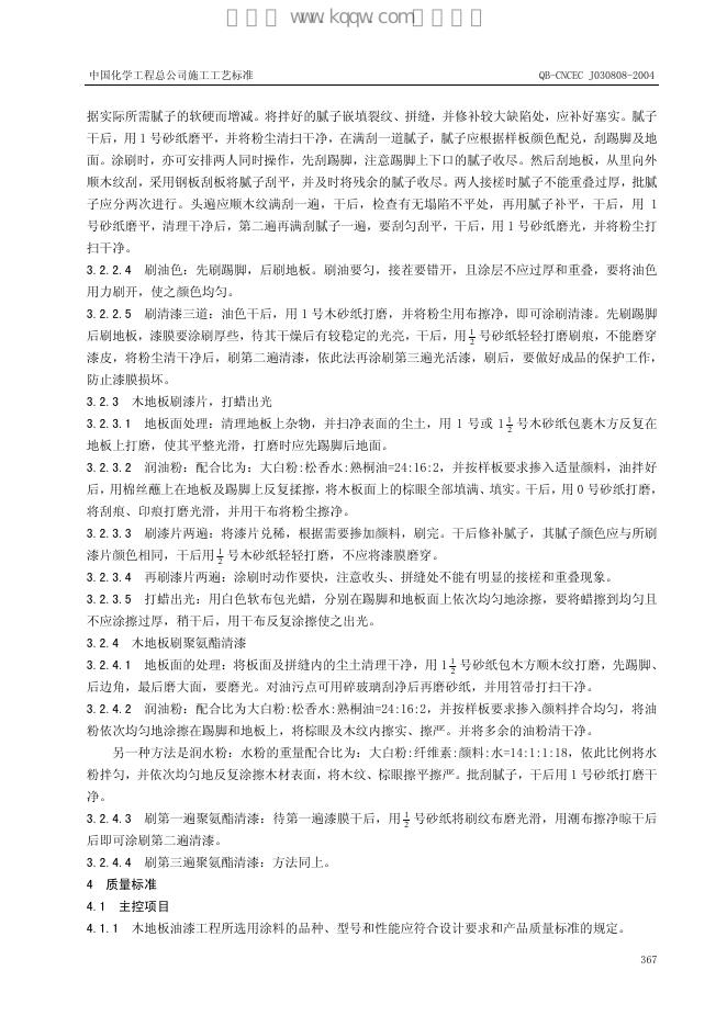 QB-CNCEC J030808-2004 标准预览
