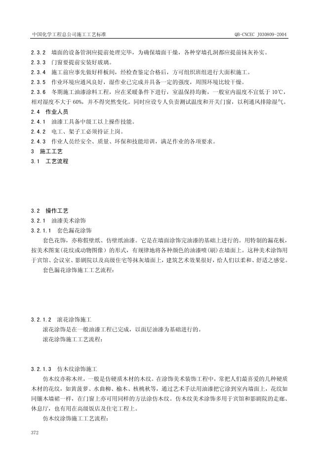 QB-CNCEC J030809-2004 标准预览