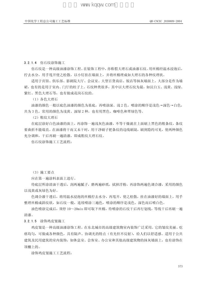 QB-CNCEC J030809-2004 标准预览
