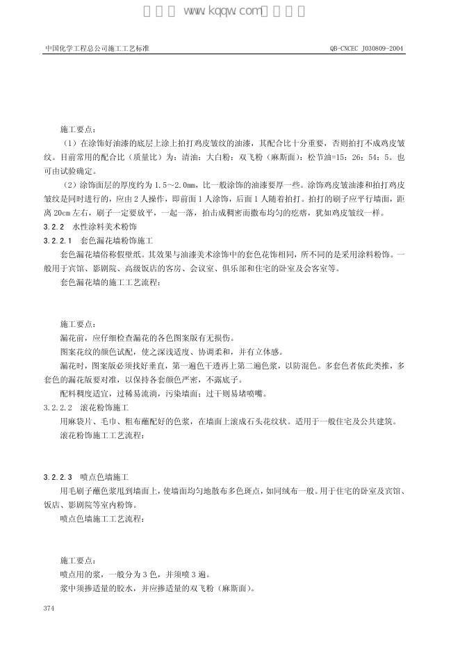 QB-CNCEC J030809-2004 标准预览