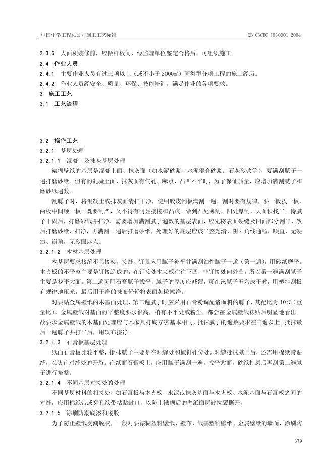 QB-CNCEC J030901-2004 标准预览