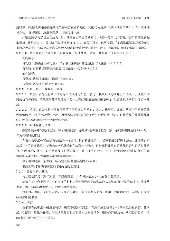 QB-CNCEC J030901-2004 标准预览