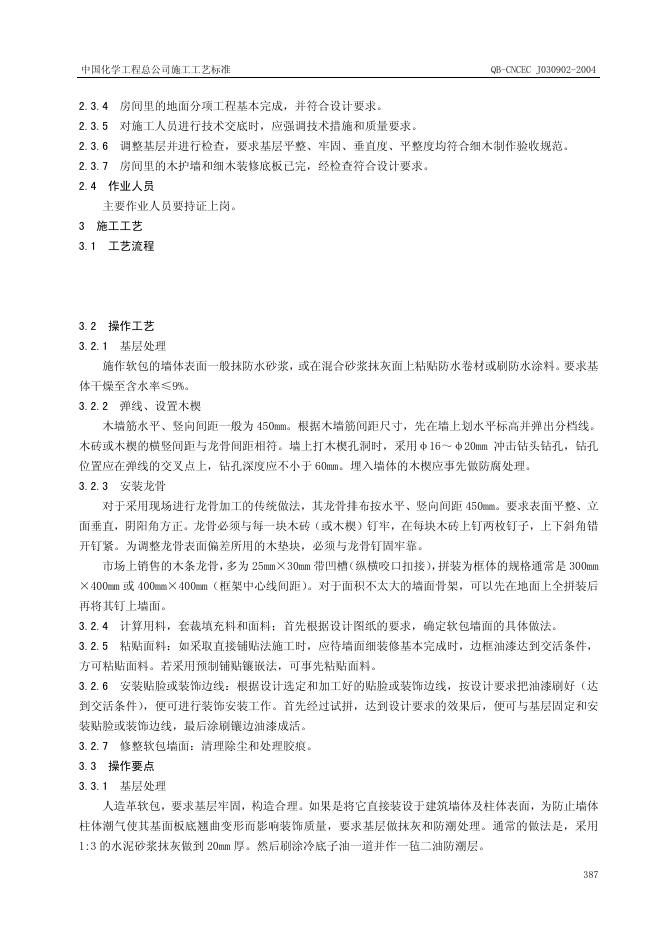 QB-CNCEC J030902-2004 标准预览