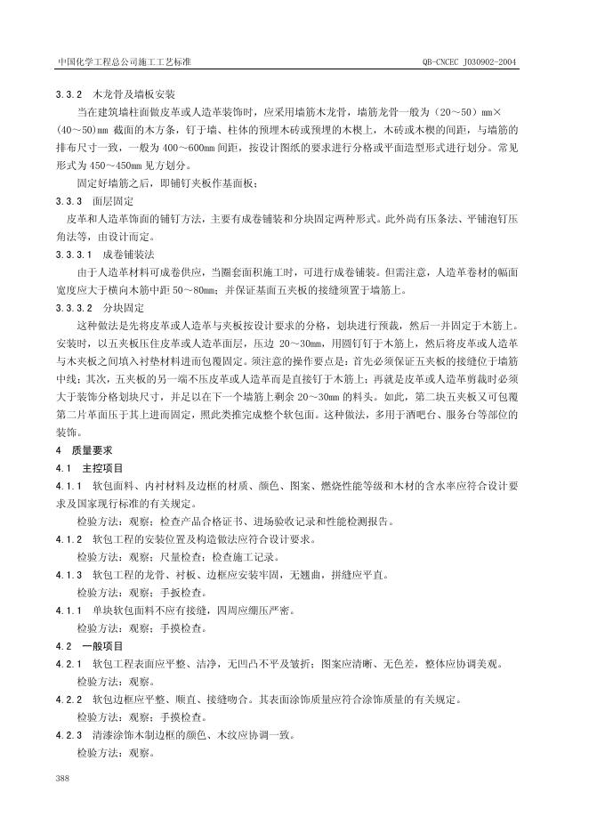 QB-CNCEC J030902-2004 标准预览