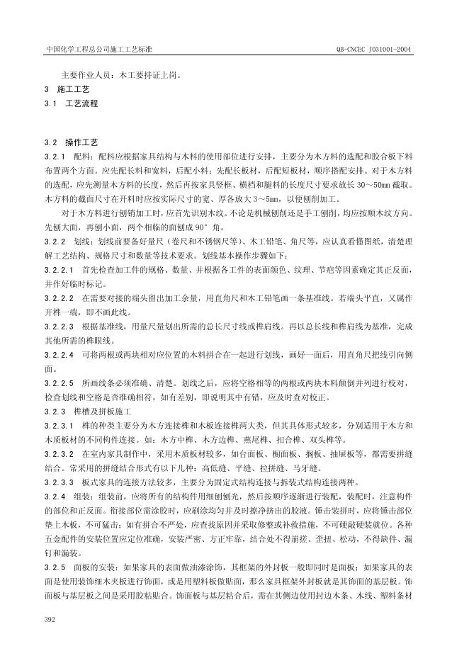 QB-CNCEC J031001-2004 标准预览