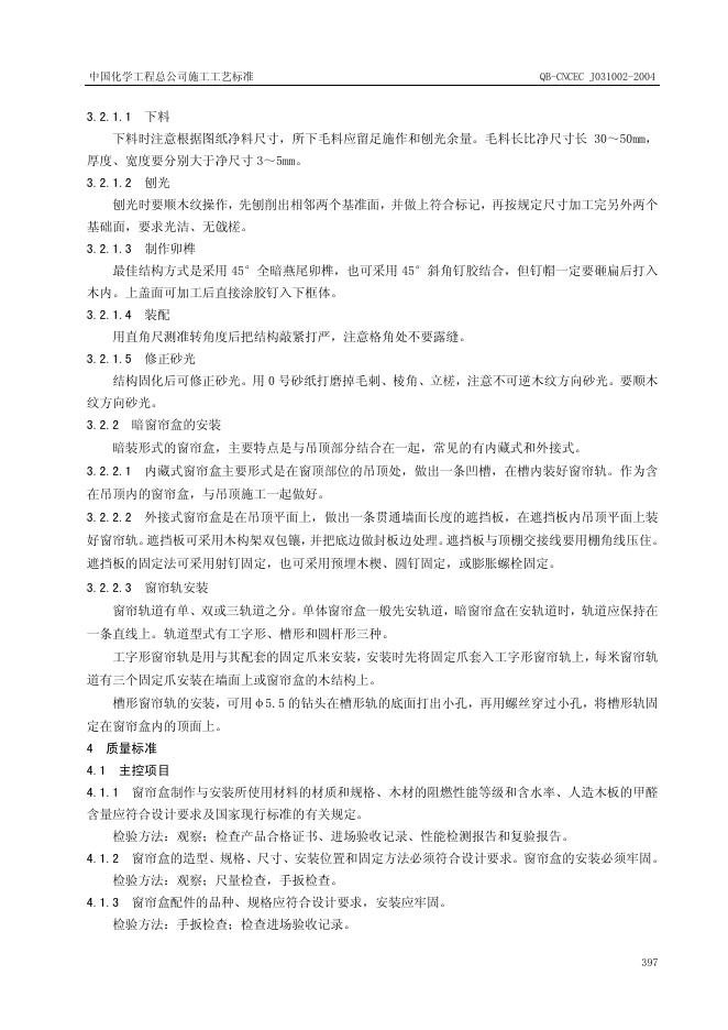 QB-CNCEC J031002-2004 标准预览