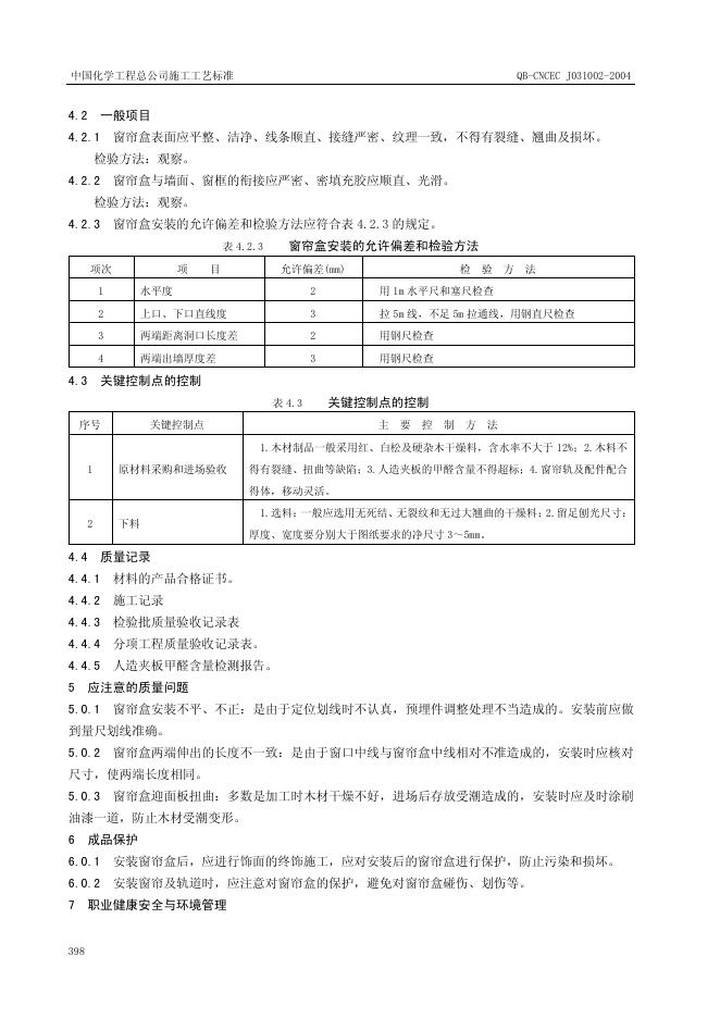 QB-CNCEC J031002-2004 标准预览