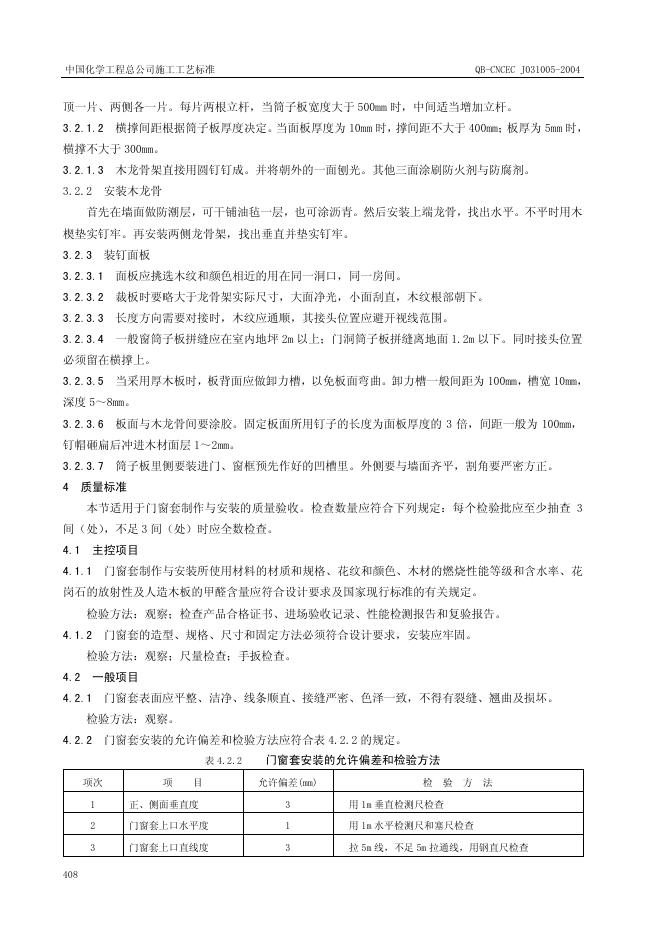 QB-CNCEC J031005-2004 标准预览