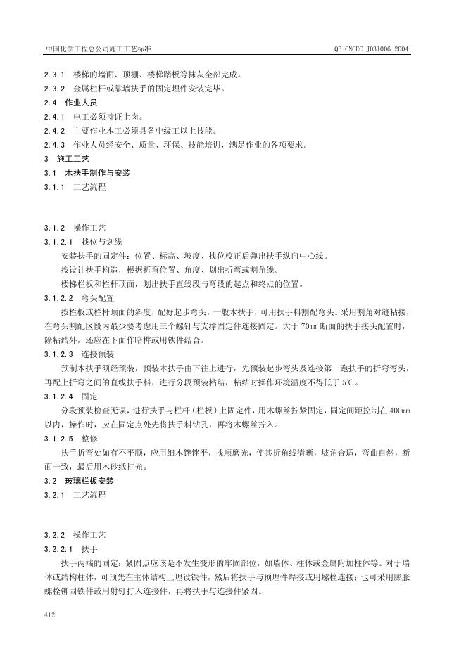 QB-CNCEC J031006-2004 标准预览