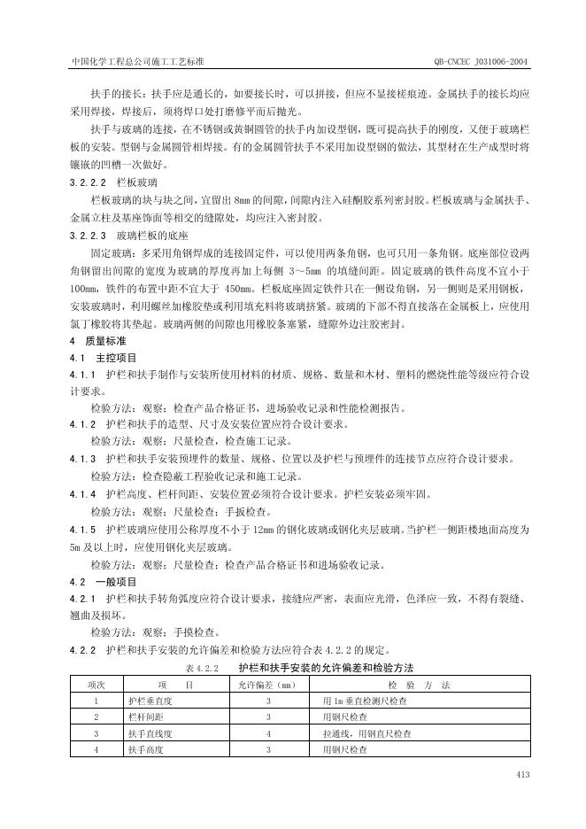 QB-CNCEC J031006-2004 标准预览