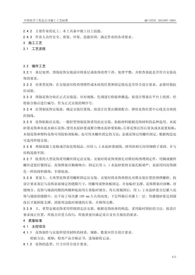 QB-CNCEC J031007-2004 标准预览