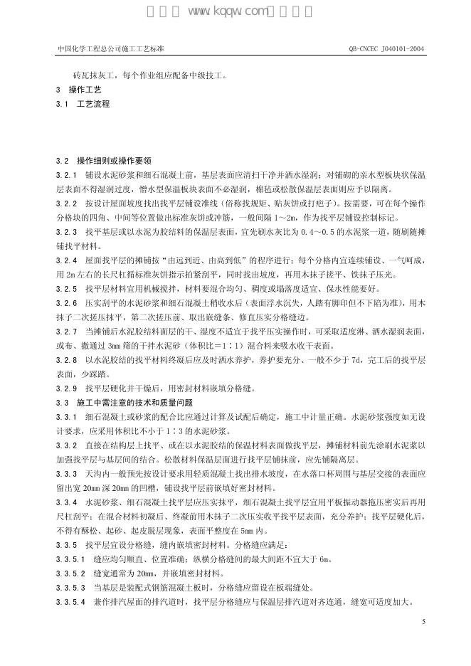 QB-CNCEC J040101-2004 标准预览