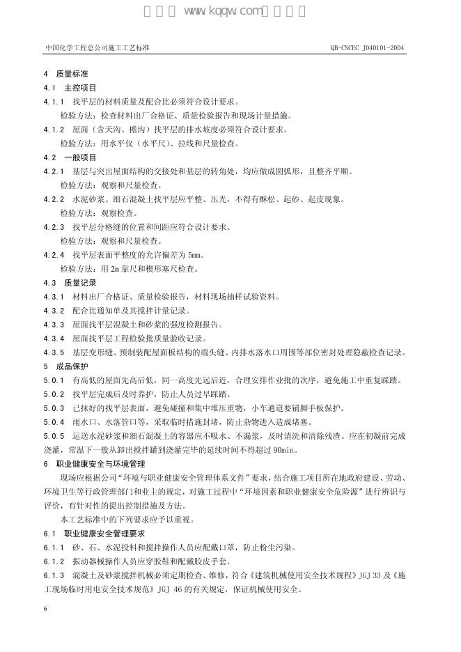 QB-CNCEC J040101-2004 标准预览