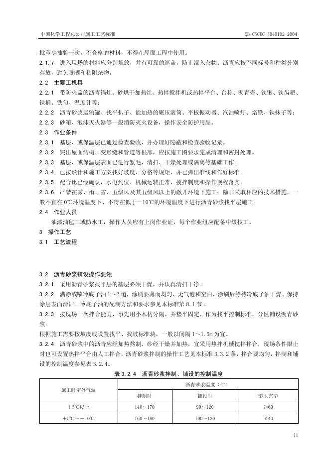 QB-CNCEC J040102-2004 标准预览