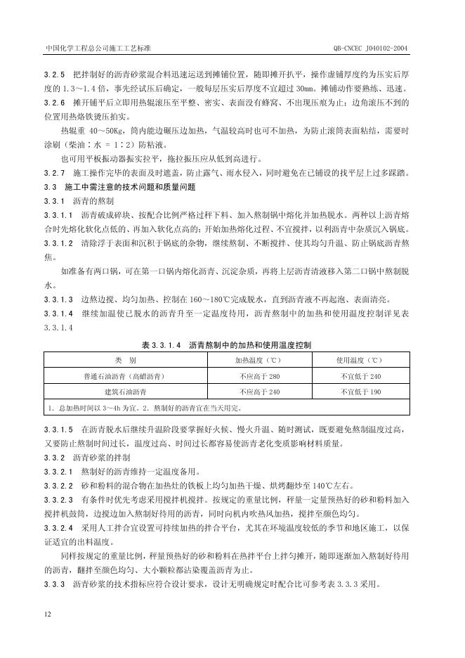 QB-CNCEC J040102-2004 标准预览
