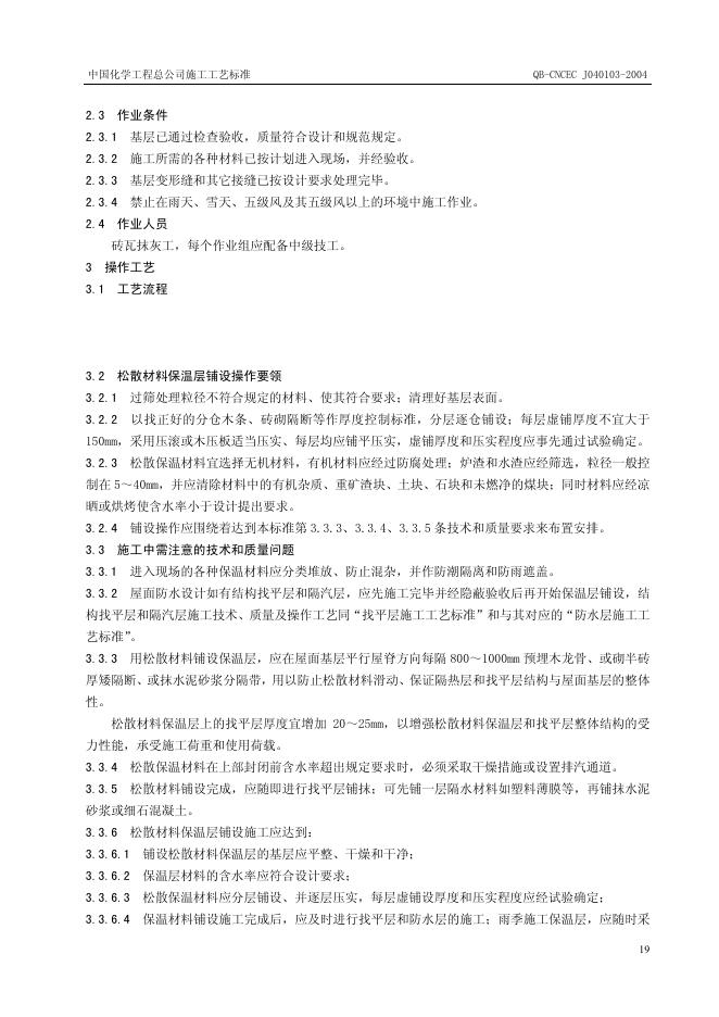 QB-CNCEC J040103-2004 标准预览