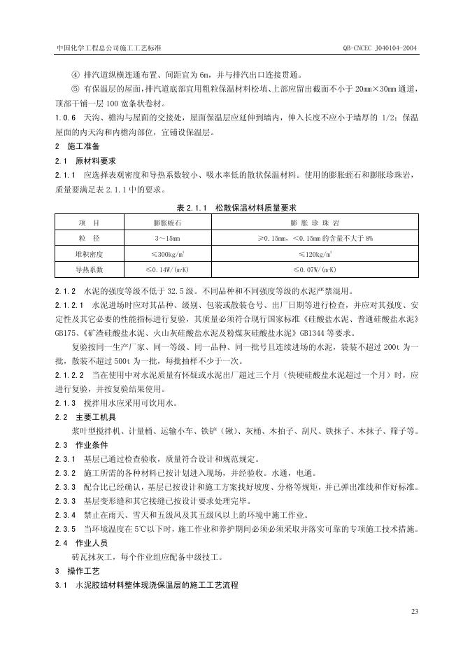 QB-CNCEC J040104-2004 标准预览