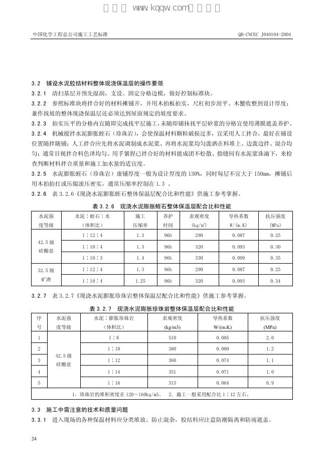 QB-CNCEC J040104-2004 标准预览