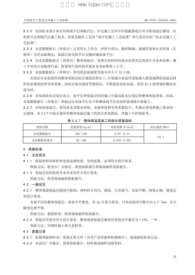 QB-CNCEC J040104-2004 标准预览