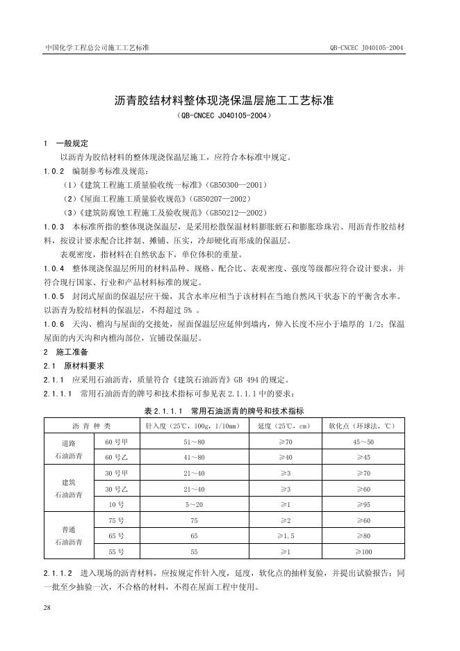 QB-CNCEC J040105-2004 标准预览