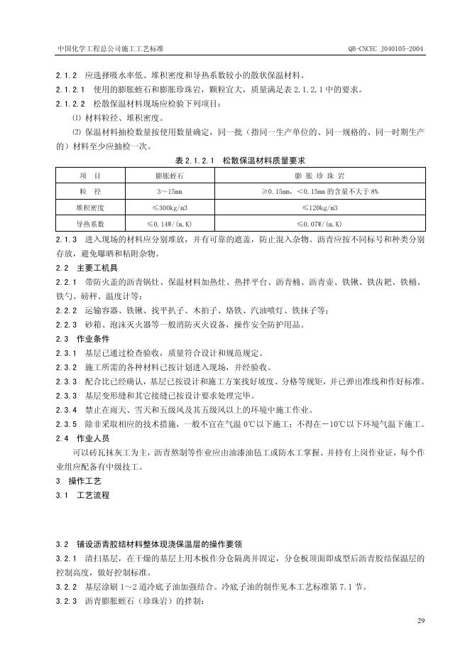 QB-CNCEC J040105-2004 标准预览