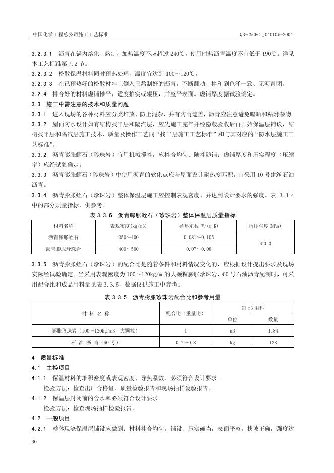 QB-CNCEC J040105-2004 标准预览