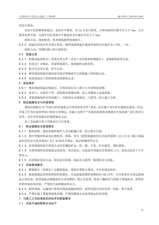 QB-CNCEC J040105-2004 标准预览